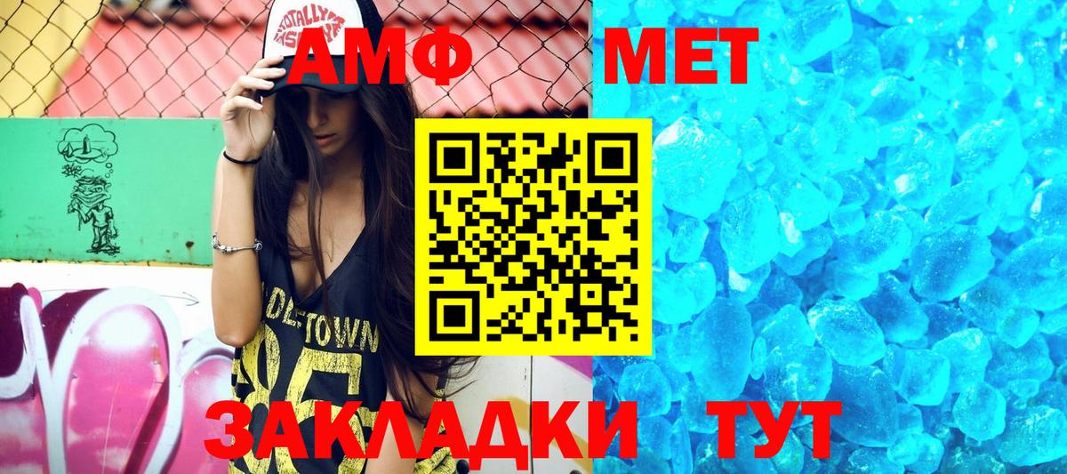 Амфетамин Premium  Вход с VPN  Курчатов 