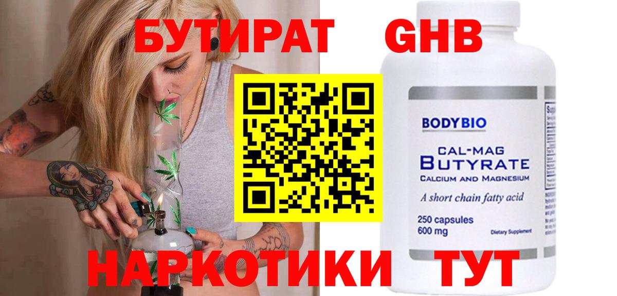 БУТИРАТ BDO Курчатов