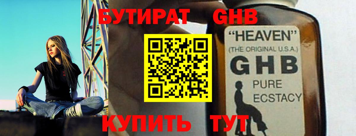 Курчатов  БУТИРАТ 1.4BDO  БУТИРАТ  Вход с VPN 