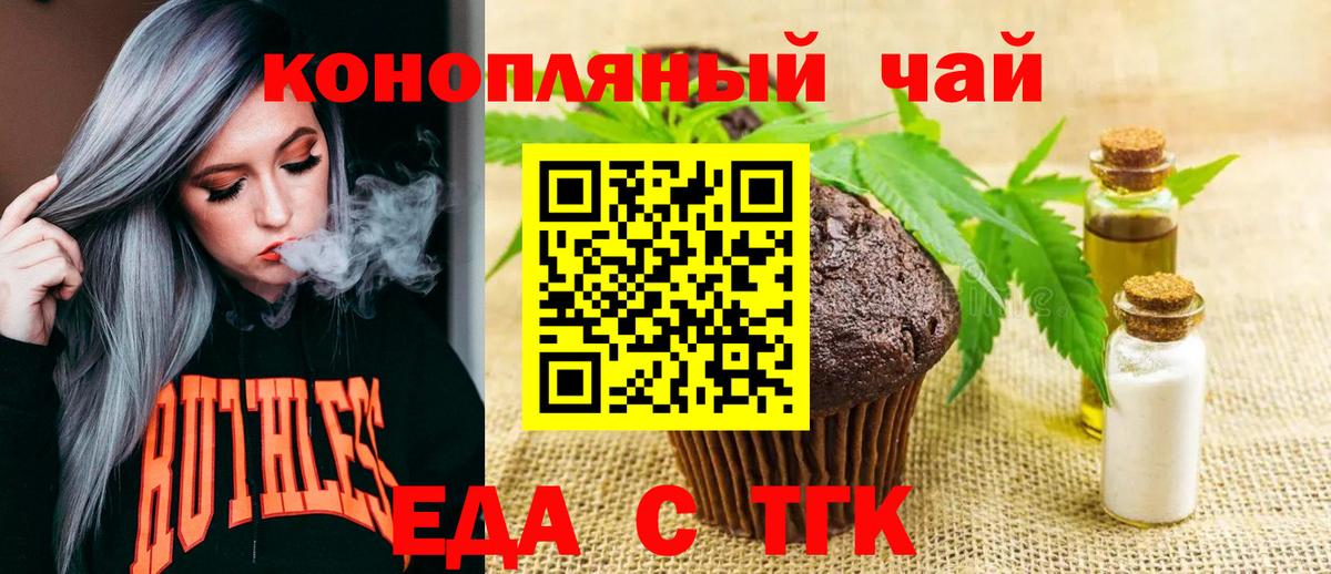Курчатов  Печенье с ТГК марихуана  Вход с VPN 
