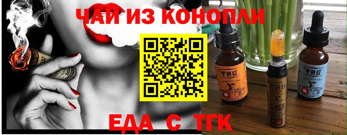 Еда ТГК конопля Курчатов