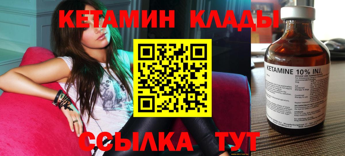 Курчатов  КЕТАМИН VHQ  КЕТАМИН VHQ  Вход с VPN 