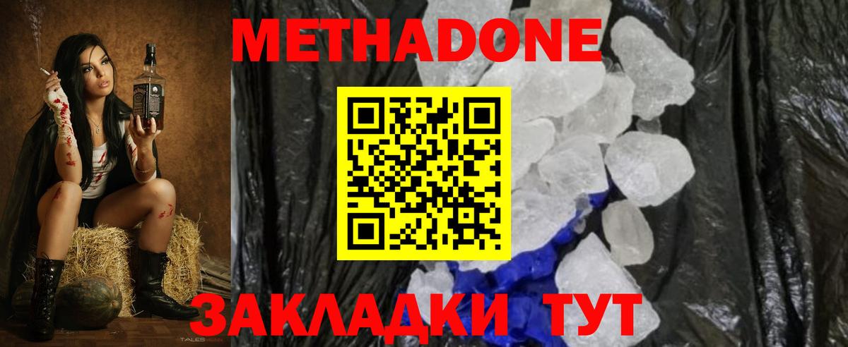 МЕТАДОН methadone  Вход с VPN  kraken tor  Метадон белоснежный  Курчатов 